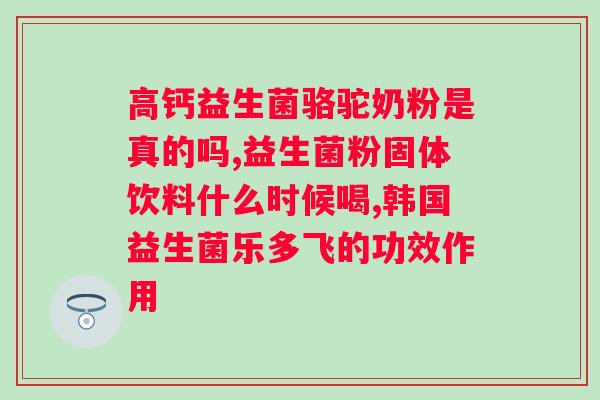 大人拉肚子益生菌可以吃两袋吗？益生菌的正确服用方法？