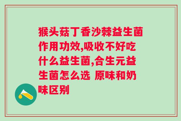 过敏性鼻炎吃益生菌可以调理好吗？探讨益生菌对过敏性鼻炎的疗效？