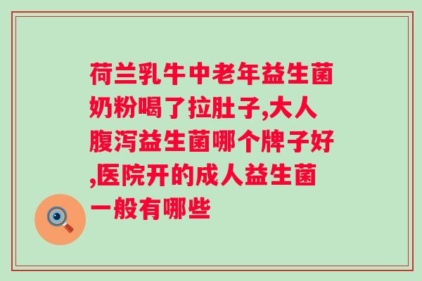 狗狗吃了益生菌不排便原因？解决狗狗便秘问题的方法？