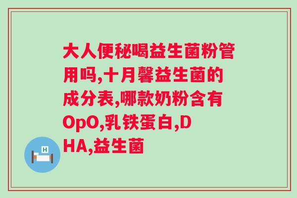 吃益生菌饭前吃还是饭后吃？科学的益生菌摄取时间？