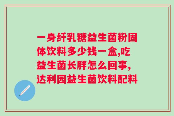 高钙益生菌骆驼奶粉的好处是什么？？详解高钙益生菌骆驼奶粉的营养及功效？