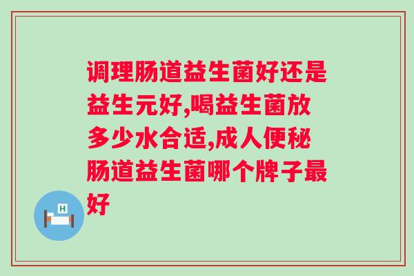 吃益生菌可以打疫苗吗？？关于益生菌和疫苗的相关问题？