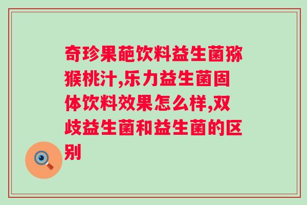 吃什么排便顺畅？掌握正确的饮食习惯，告别便秘困扰？