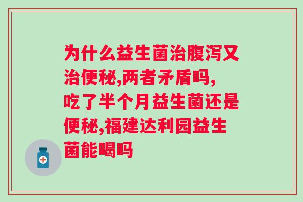 喝复合益生菌固体饮料有什么作用？了解益生菌的功效与适用人群？