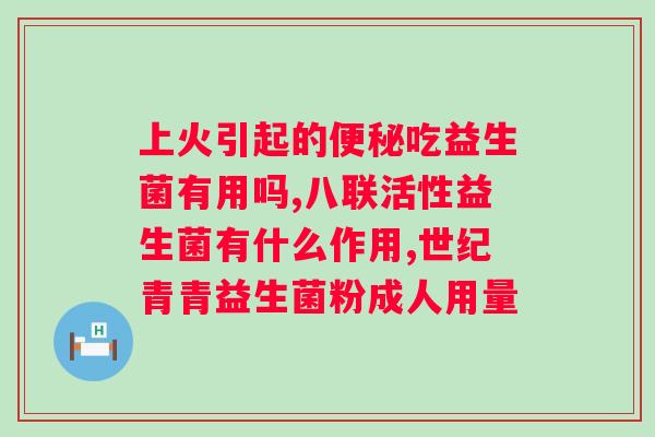 吃什么益生菌调理肠胃？益生菌选择与调理方法？