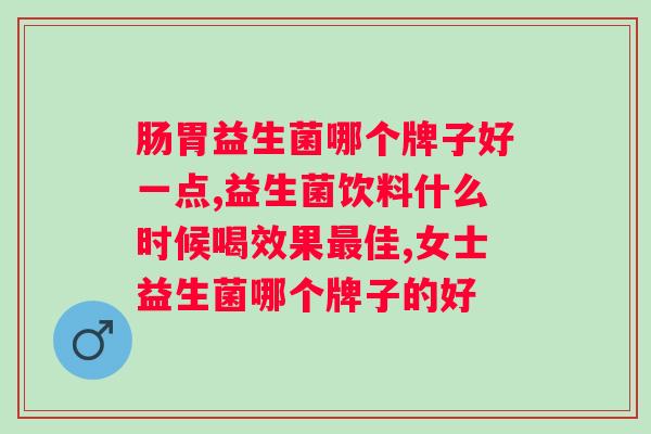 宠物益生菌的长期食用是否安全？了解宠物益生菌的食用安全性？