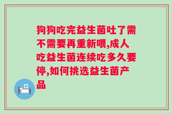 高培复合益生菌一天可以喝几次？饮用高培复合益生菌的正确方法？