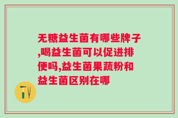 贝因美益生菌固体饮料试用报告？实测效果及使用心得？