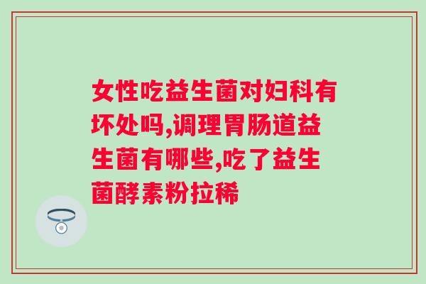 高博特复合益生菌粉的用法与用量？详细介绍高博特复合益生菌粉的使用方法？