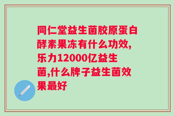 过期的益生菌饮料还能有什么用？创意饮品制作方法分享？