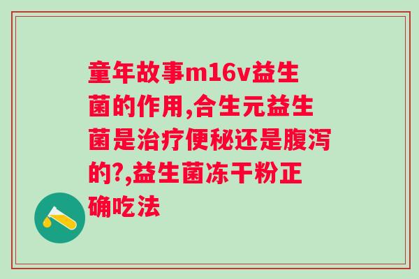 迪辅乐益生菌是否获得国药准字？？详解迪辅乐益生菌的注册资质？