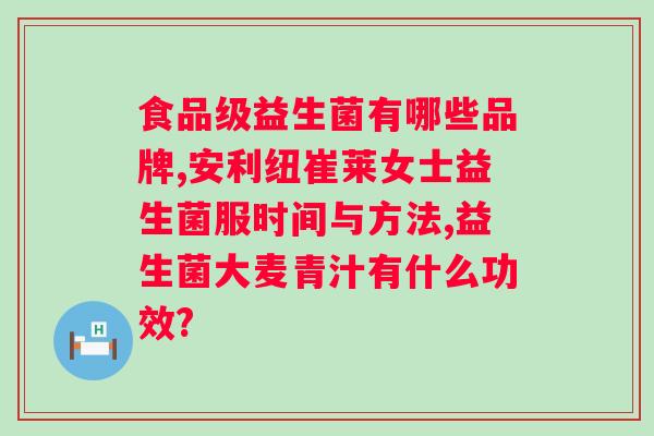 高活益生菌茯苓颗粒固体饮料？让你的肠道健康起来？