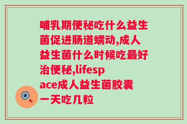 达利园河南商贸有限公司益生菌有几种？？详细介绍达利园河南商贸有限公司益生菌的种类？