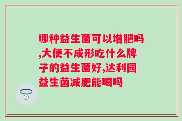 狗狗益生菌的作用和功效？了解狗狗益生菌的益处？