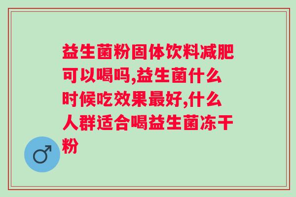 合生元益生菌进口为什么比国产便宜的原因分析