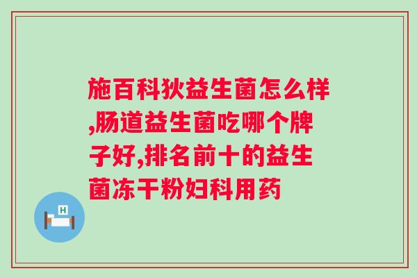 腹痛腹泻吃益生菌粉有用吗？益生菌粉对肠胃问题的治疗效果？