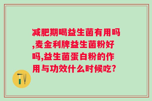 狗狗腹泻吃益生菌多久见效？解决狗狗腹泻的有效方法？