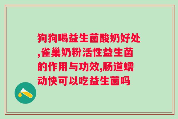 达利园益生菌多少钱一件？了解达利园益生菌的价格和购买渠道？