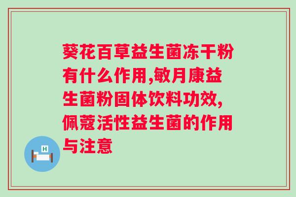 迪适兰托动物双歧杆菌益生菌油脂的功效与用途