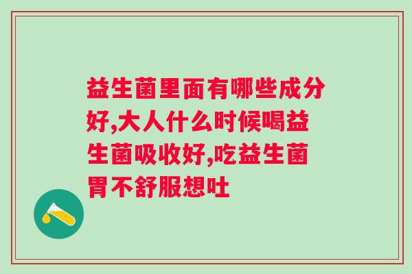 妇科专用益生菌药店有卖吗？寻找妇科益生菌药店？