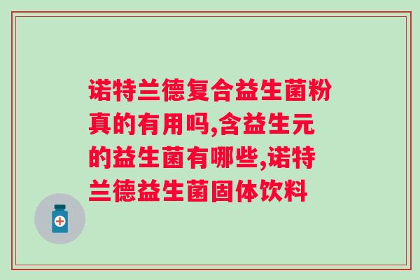 复合益生菌冻干粉多少钱一盒？？价格分析和推荐？