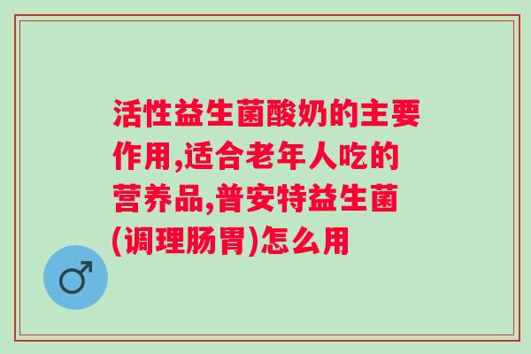 艾贝益生菌多少钱一盒？了解艾贝益生菌的价格及功效？