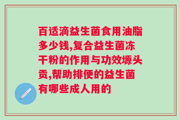 含活性益生菌的酸奶有哪些？让你了解益生菌酸奶的品牌和种类？