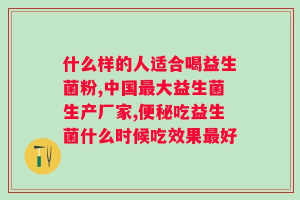 达利园河南商贸有限公司益生菌与福建达利园的关系？探寻两家公司间的联系？