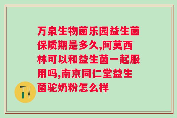 复合益生菌的作用与功效？了解益生菌的多种作用及其功效？