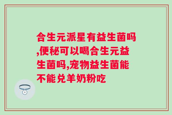 复合益生菌冻干粉多少钱一盒哈药集团？了解哈药集团复合益生菌冻干粉的价格？