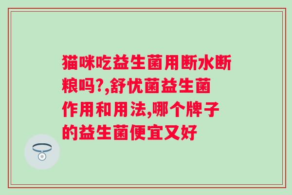 便秘吃益生菌还是益生元？解析两种方法的优缺点？