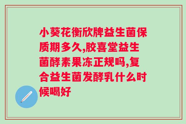 达利园益生菌饮料配料？揭秘达利园益生菌饮料的制作过程？