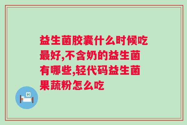 拜奥益生菌实体店在哪里购买？全国各地实体店地址查询？