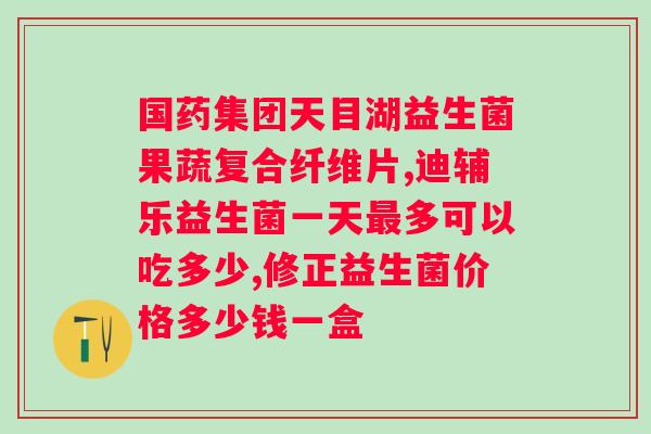 喝完益生菌饮料拉肚子？益生菌饮料的副作用及应对方法？