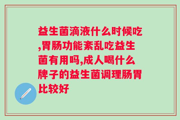 禾津复合益生菌乳糖酶粉的功效与使用方法