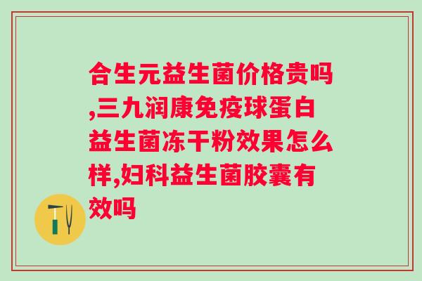 广州白云复合益生菌固体饮料价格查询？一盒价格？