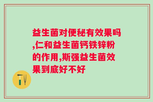 畅衡益生菌固体饮料怎么吃？正确的食用方法和注意事项？