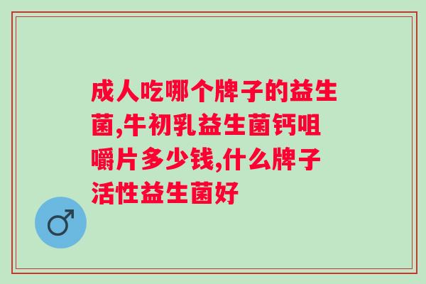 吃什么益生菌可以治疗幽门螺杆菌？益生菌对幽门螺杆菌的治疗作用？