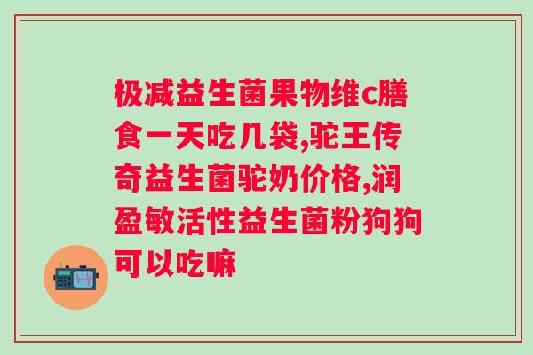 宠物益生菌每天可以喂几次？科学喂养宠物益生菌的方法？