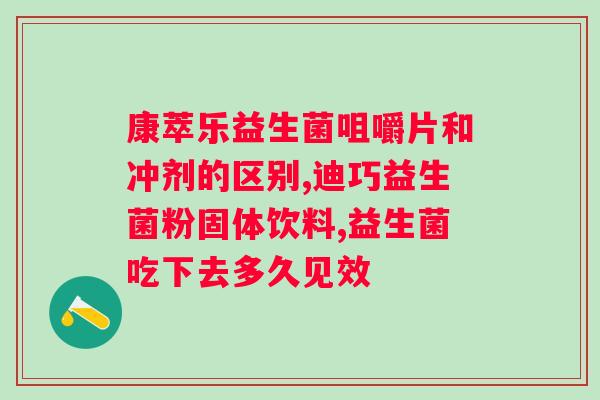 复合乳酸菌胶囊是益生菌吗？探究复合乳酸菌胶囊的功效与作用？