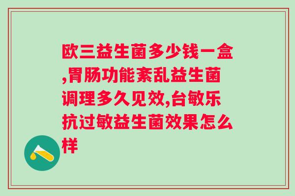 达利园益生菌是真是假？揭开达利园益生菌真相？
