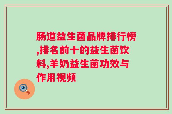 复合益生菌冻干粉一天吃几次一次吃几袋？正确的服用方法？