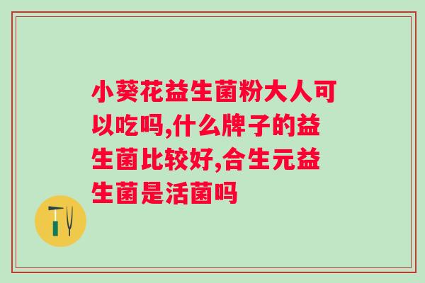 佳茵益生菌一个月用几次？正确使用佳茵益生菌的方法？