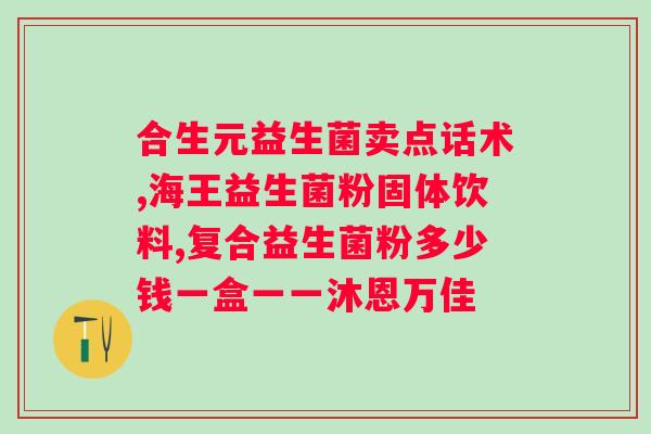 先吃益生菌还是乳果糖？探讨肠道健康的两种方法？