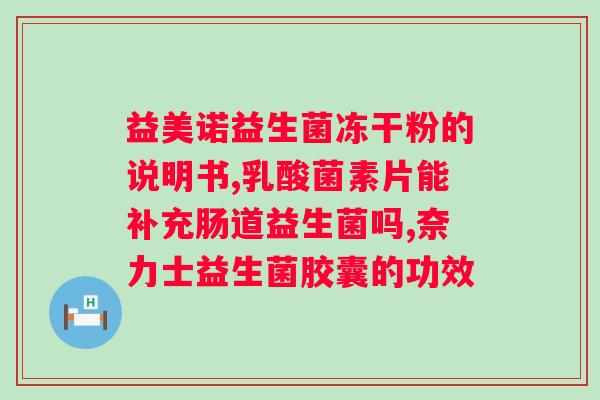 网上增肥益生菌有效果吗？探讨网上购买益生菌增肥产品的效果和注意事项？