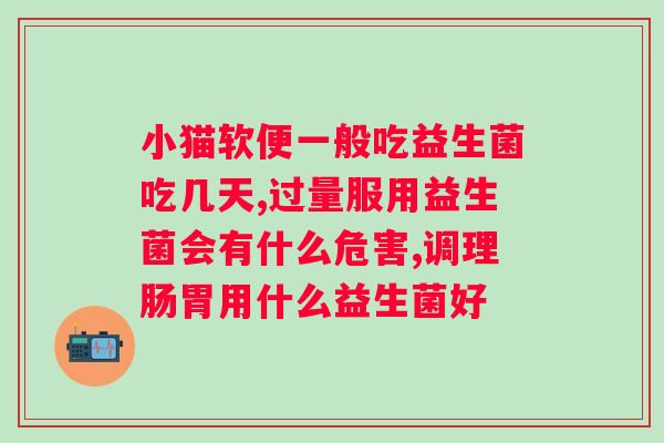 水苏糖和益生菌哪个好？比较水苏糖和益生菌的功效和优缺点？