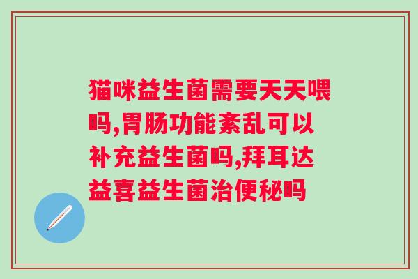 益生元十大品牌前十名？了解益生元市场上受欢迎的品牌？