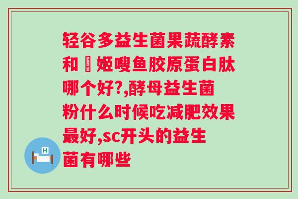 人与狗的益生菌需求有何不同？探究人和狗的肠道健康需求的差异？