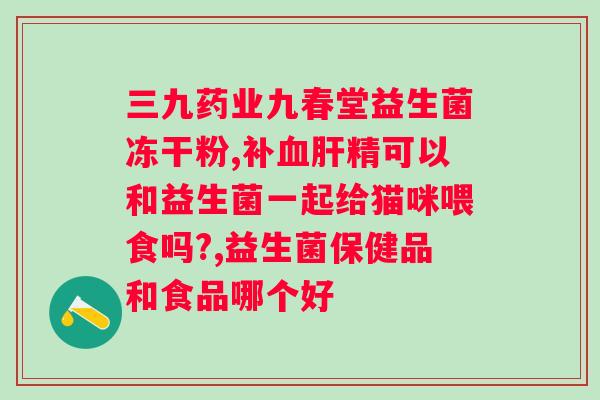 免疫球蛋白益生菌图片价格？了解免疫球蛋白益生菌的价格和效果？