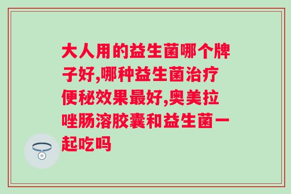 小象米塔益生菌怎么吃？正确的服用方法和注意事项？